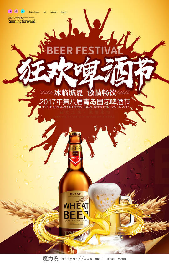 夏日狂欢啤酒节嗨啤大气啤酒促销海报